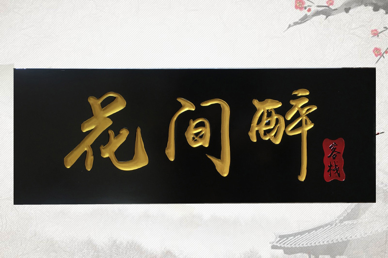 无边框牌匾厂家