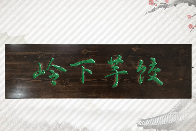 无边框牌匾价格