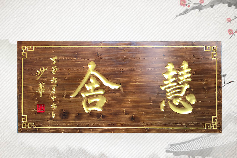 有边框牌匾安装