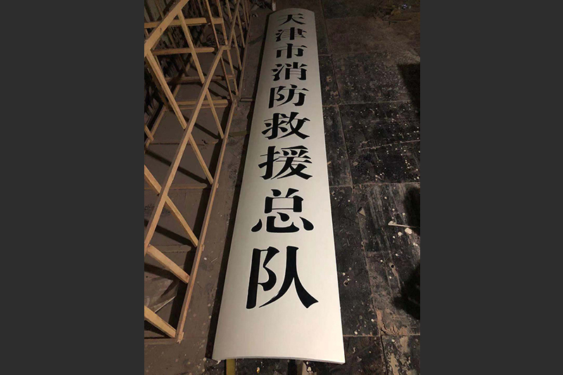 白底木匾批发