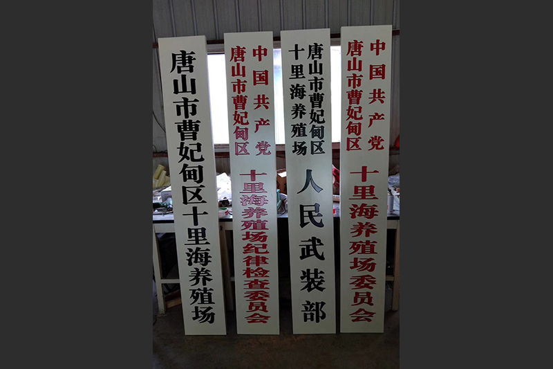 白底木匾批发