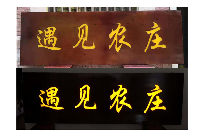 发光木匾批发