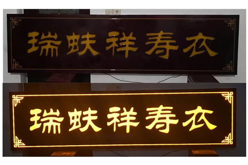 发光木匾价格