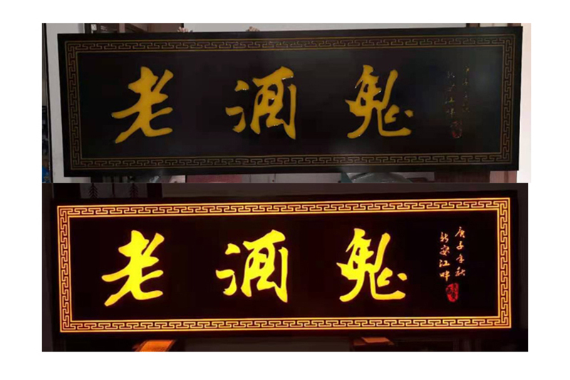 发光木匾多少钱