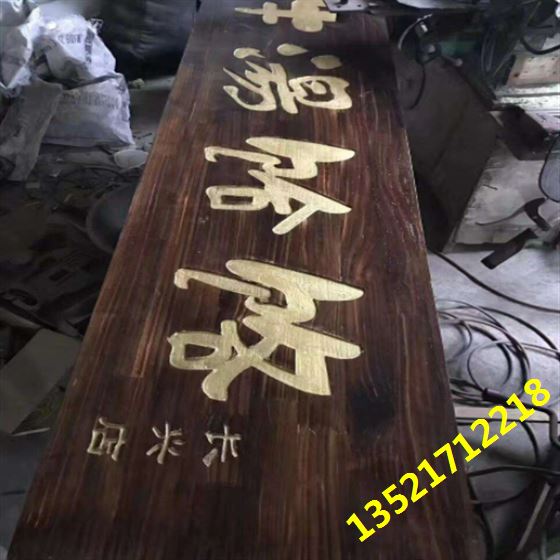 实木牌匾安装