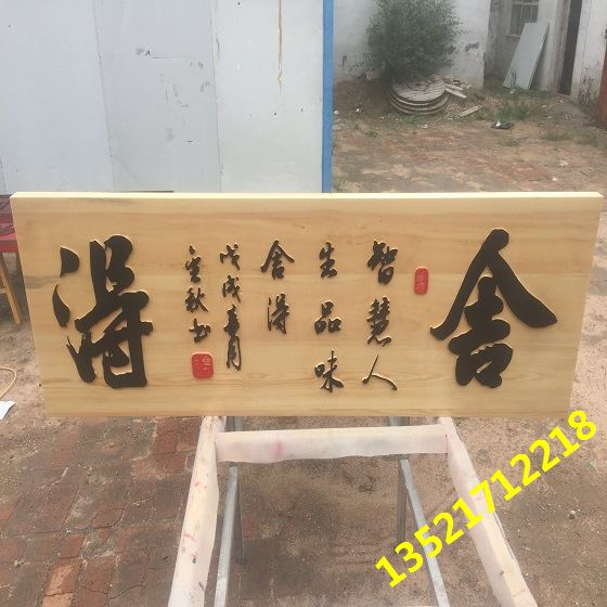 实木牌匾厂商