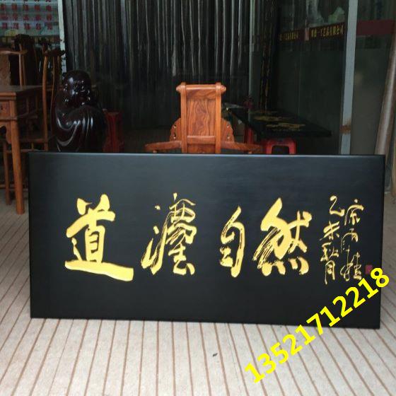实木牌匾