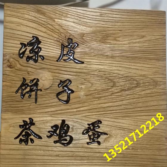 木标识牌制作